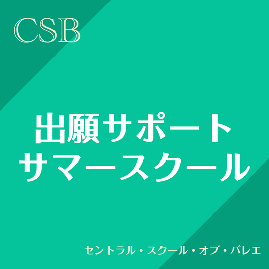 Application Support (Short Term) Central School of Ballet