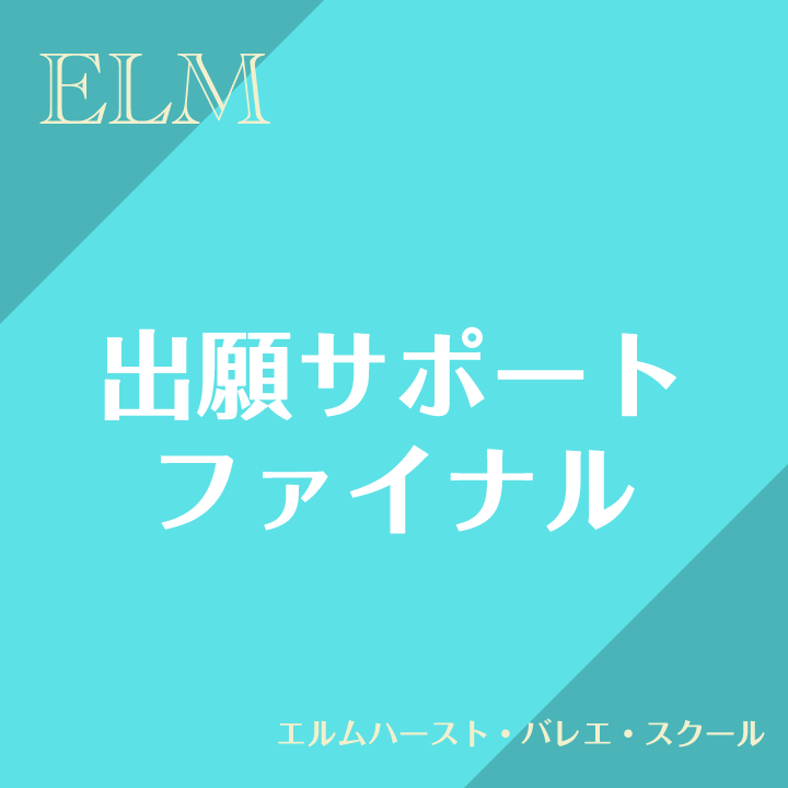 Elmhurst Ballet School Final Examination Application Support