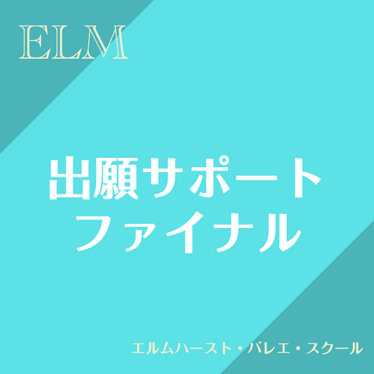 Elmhurst Ballet School Final Examination Application Support