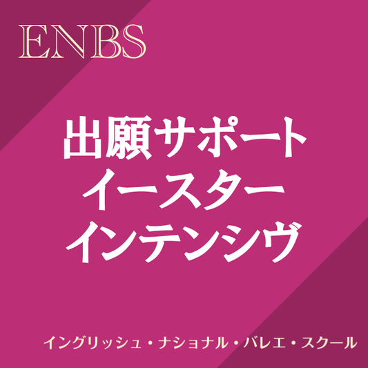 Application Support (Short-term) English National Ballet School 2025 Summer