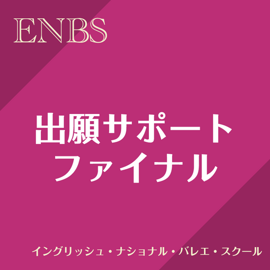 Application Support (Short-term) English National Ballet School 2025 Summer