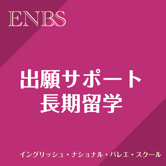 Application Support (Long Term) English National Ballet School