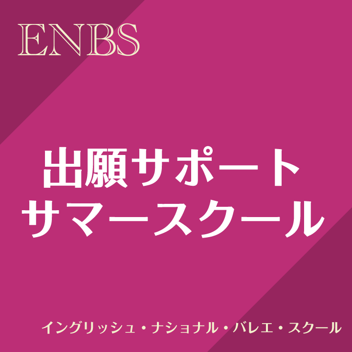 Application Support (Short-term) English National Ballet School 2025 Summer