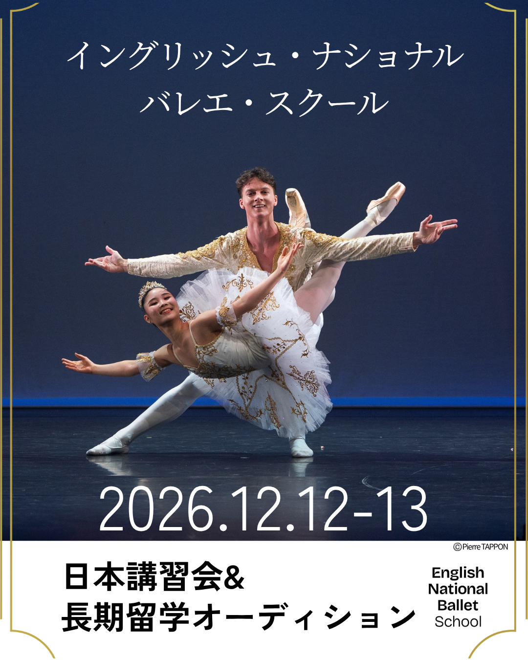 イングリッシュ・ナショナル・バレエ・スクール 日本講習会&長期留学オーディション